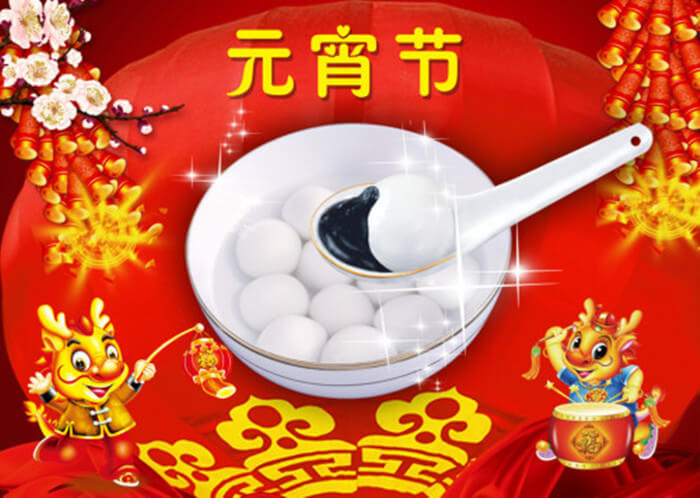 蓝加科技，祝全体同事及广大新老客户元宵节快乐！