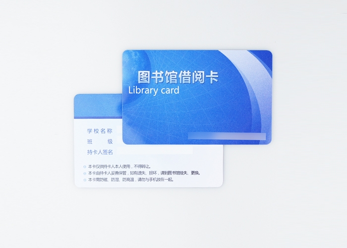 图书馆借阅证